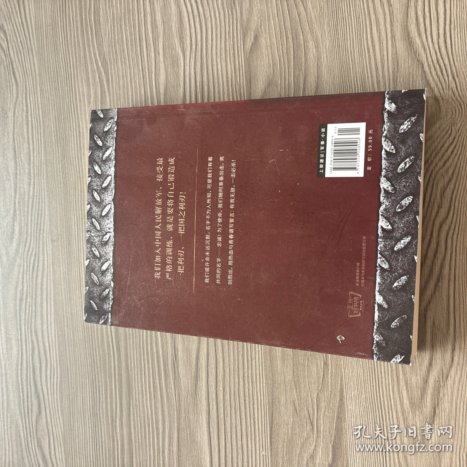 刘猛作品集:我是特种兵：利刃出鞘