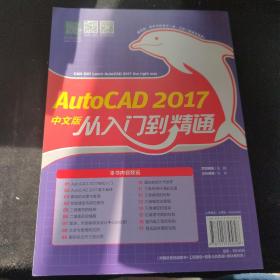 AutoCAD 2017中文版从入门到精通