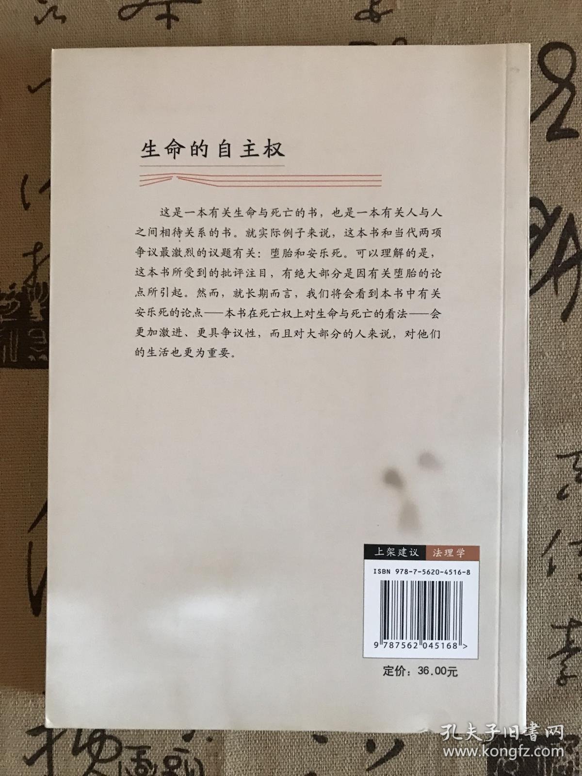 生命的自主权：堕胎、安乐死与个人自由的论辩