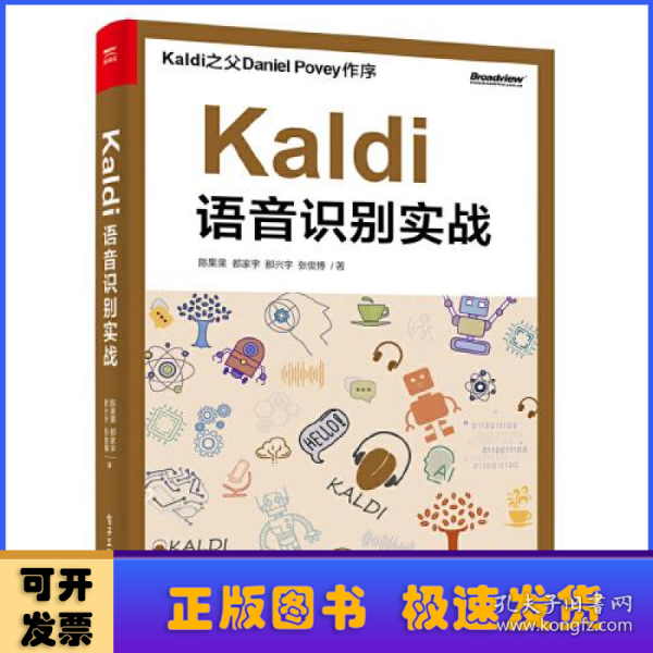 Kaldi语音识别实战