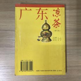 广东凉茶（修订版）