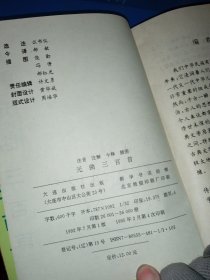 元曲三百首 （注音 注解 今译 插图）