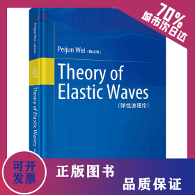 彈性波理論 9787030740601