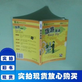 旅游英語
