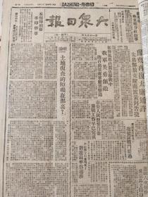 大众日报1947年4月5日，豫东再度收复太康通许，太岳解放支队南渡黄河，刘家寨不屈的人民