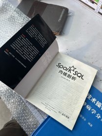 Spark SQL内核剖析