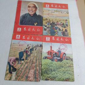 农业知识1966年第1 4 6 7期