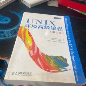 UNIX环境高级编程（第3版）