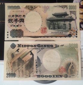 全新2000日元纸币 号码随机 单张价格