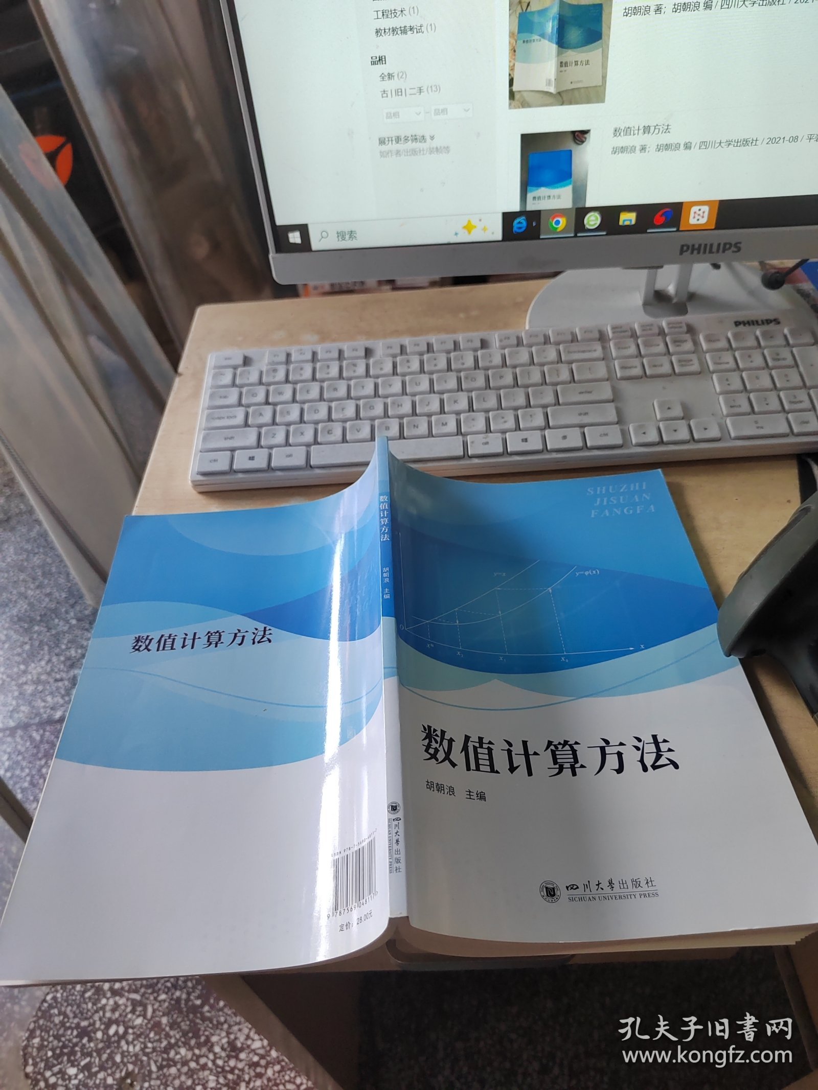 数值计算方法（正版\几页有点笔记丶品相好）