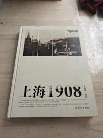 上海1908