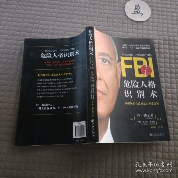 FBI危险人格识别术