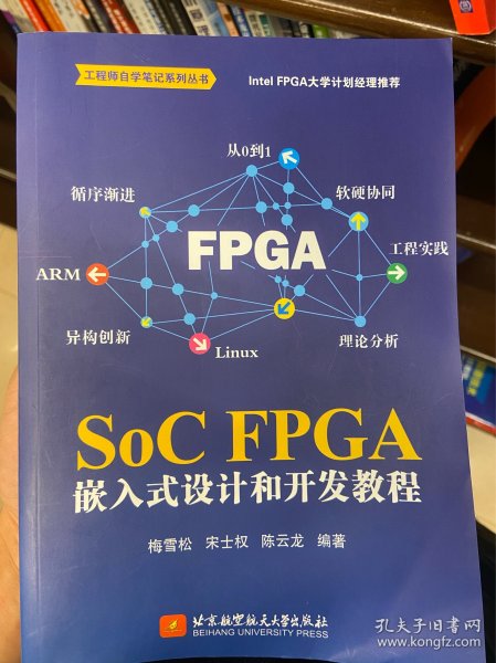 SoC FPGA 嵌入式设计和开发教程（Intel FPGA 大学计划推荐，一线工程师实践总结）