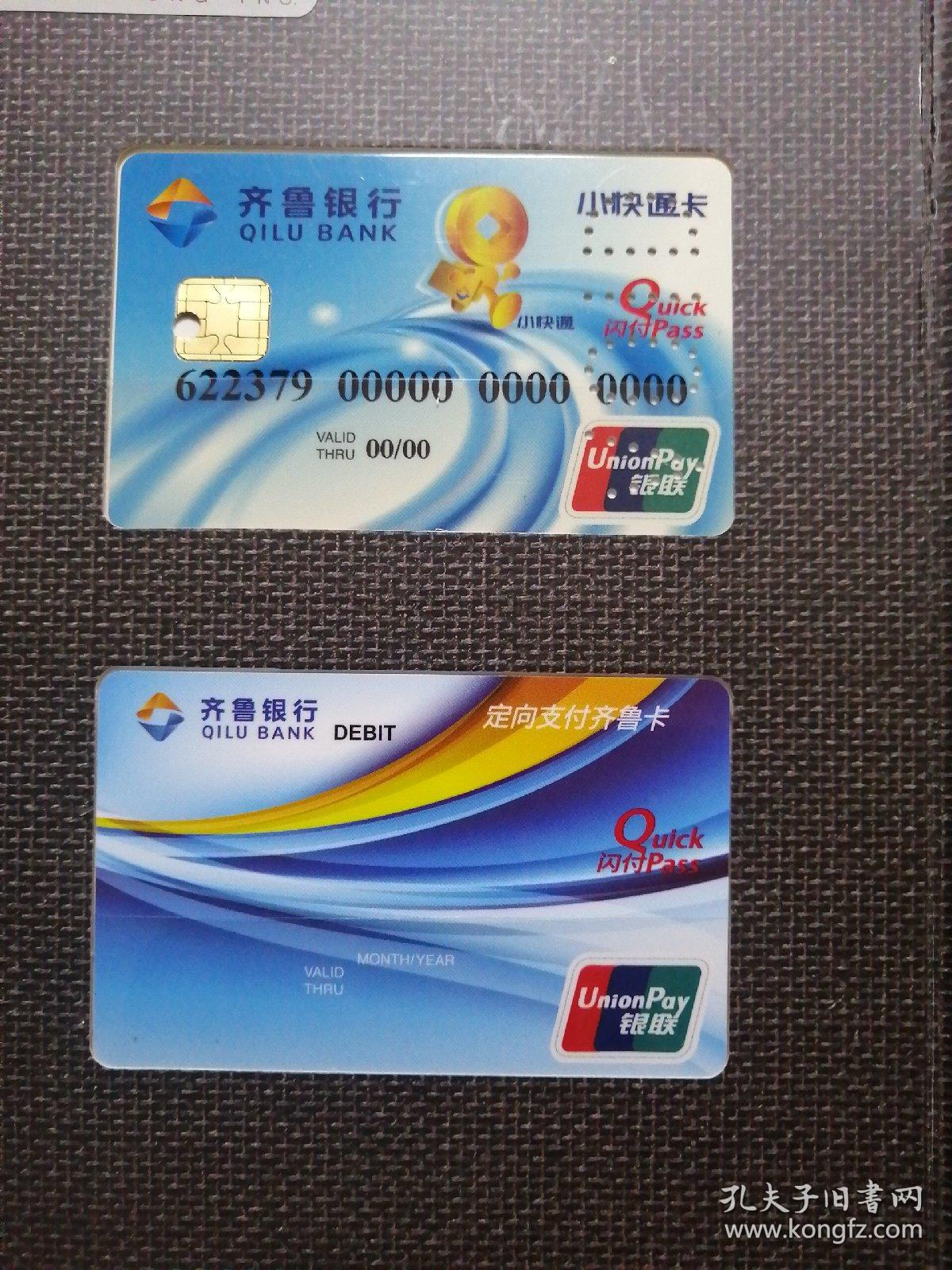 东港股份样卡册(齐鲁银行卡8张)