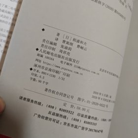 心稻盛和夫的一生嘱托