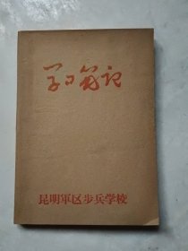 空白本：学习手册