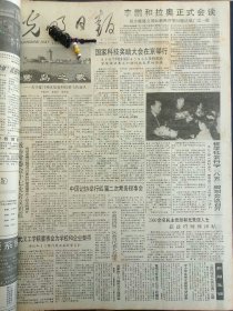 光明日报1991年12月13日：【广铁一中办出自己的特色；】~（版面齐全，放心购买）。