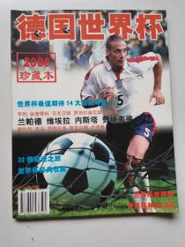 德国世界杯2006珍藏本