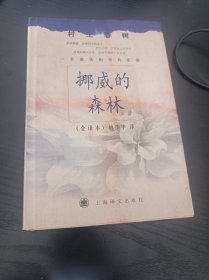 挪威的森林 村上春树 林少华 大陆第一个精装版本 经典青春文学名著