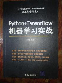 Python+Tensorflow机器学习实战