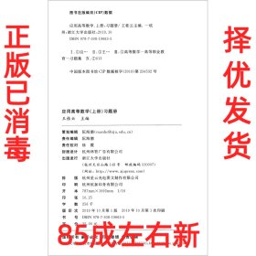 应用高等数学（上册）习题册