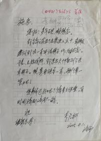 【施強舊藏】原濟南軍.區(qū)前衛(wèi)報社社長，文職二級（享受軍級待遇），著名書法家李啟科將軍致施強信札