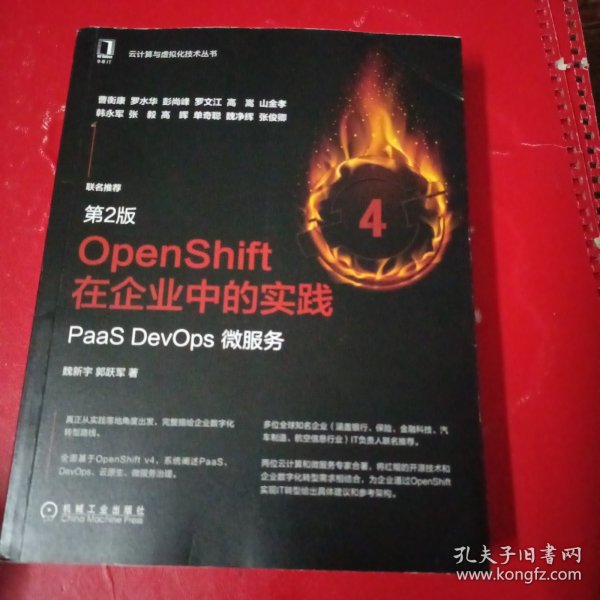 OpenShift在企业中的实践：PaaS DevOps 微服务（第2版）