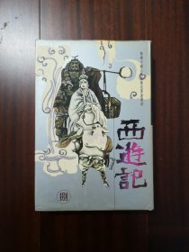 孙悟空大战三魔 西游记（捌）