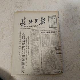 长江日报1988年5月25日