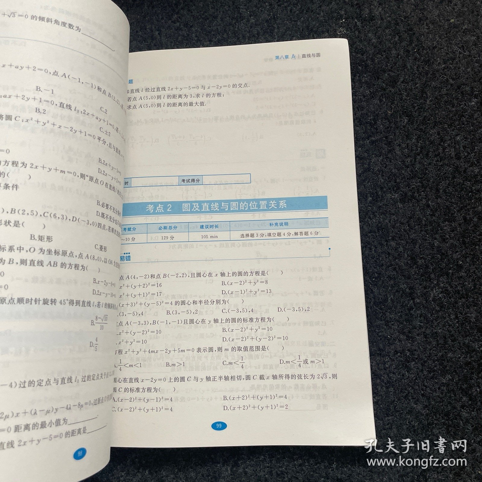 【有笔记】单招高分刷题一本通·数学