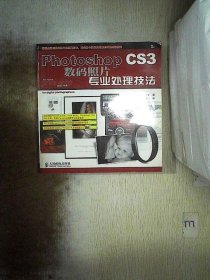 Photoshop CS3数码照片专业处理技法