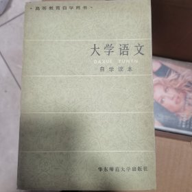 大学语文