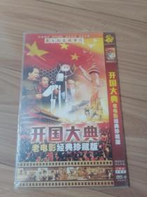 开国大典老电影DVD