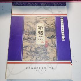 3本合售青岛风光福利彩票珍藏册 第1.2.3.版