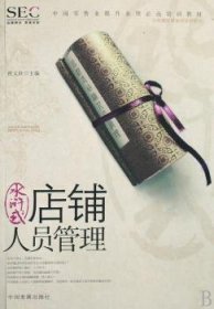 水浒式店铺人员管理