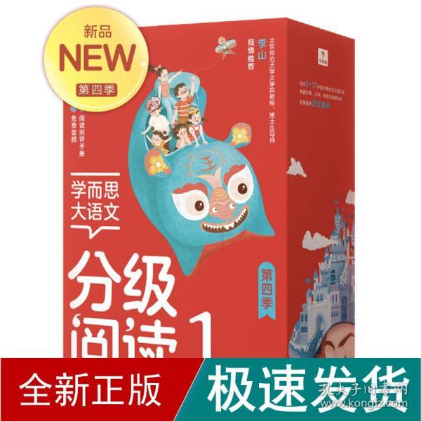 三字经 学而思大语文分级阅读 小学课外阅读书文学（更多读物推荐购买学而思大语文礼盒套装）