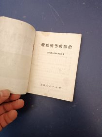 蝮蛇咬伤的防治