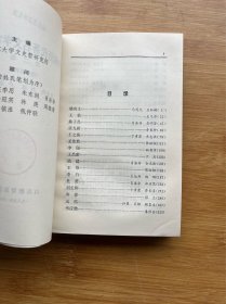 中国历代著名文学家评传  第二卷