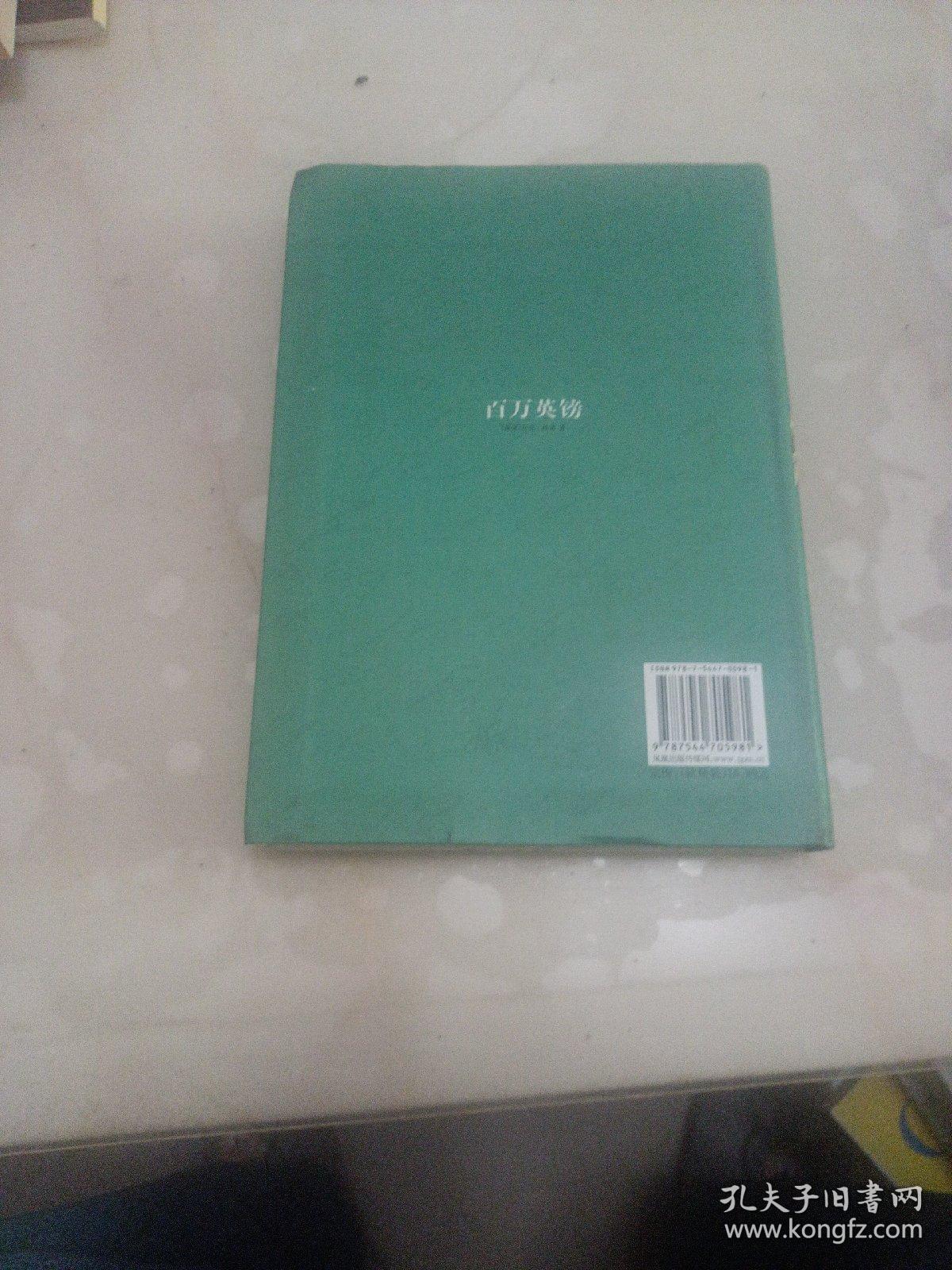 百万英镑