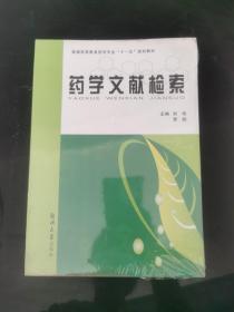 藥學(xué)文獻(xiàn)檢索