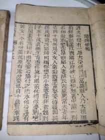 清刻本*赣州千顷堂藏版*湖南永州镇总兵官才勇巴图鲁*话本劝善古籍*放生杀生现报录 破戒果报、因果故事*五福意义*《法戒录》*原装原订8册（卷一、二、三、四、五、六、七、八，其中卷一卷二略有破损。）！