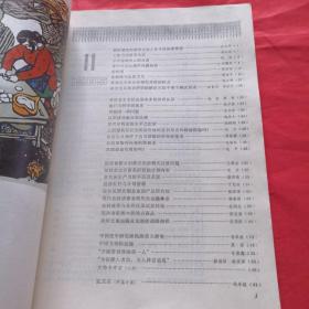 新华文摘1985年11期