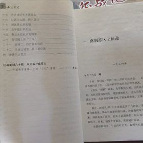 肖锋征战记 2010一版一印 + 长征日记（扉页签赠被撕掉） 2本合售