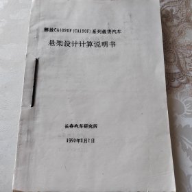 解放CA1040(CA130)系列载货汽车方案设计说明