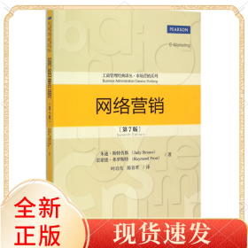 网络营销(第7版)/市场营销系列/工商管理经典译丛