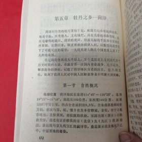 齐鲁乡情概观