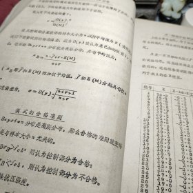 《52》、建筑科技1979R1LEM混凝土结构质量控制会议论文选译第一辑    国家建工总局四局建筑科学研究所油印！1980年！