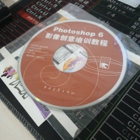 photoshop6影像创意培训教程