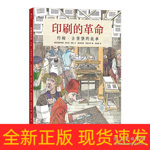 印刷的革命：约翰·古登堡的故事（安徒生奖恩西卡特浪漫主义的蚀刻版画还原发明家的文艺复兴）浪花朵朵