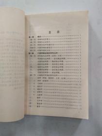 中国枣树学概论（85品大32开1991年1版1印8100册360页30万字中国枣树丛书）56628